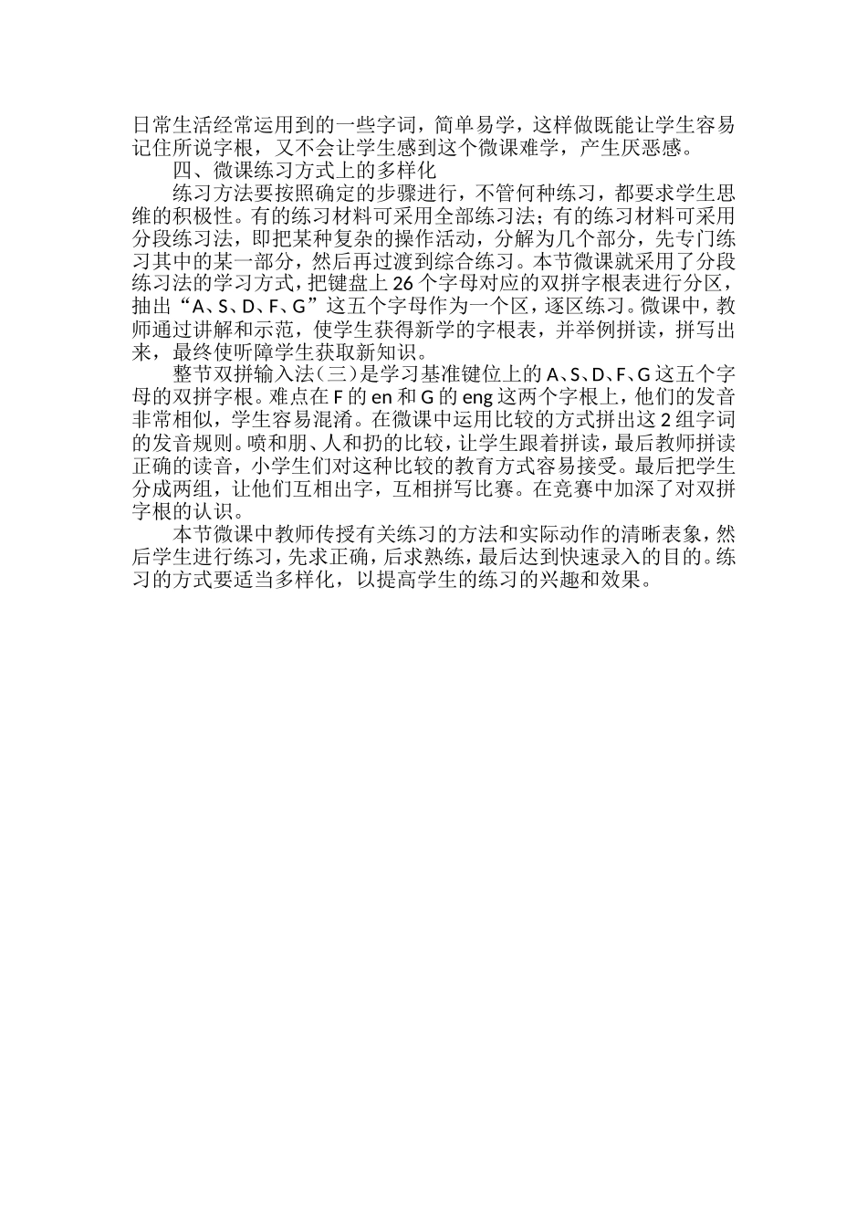 双拼输入法微课-课例分析_第2页