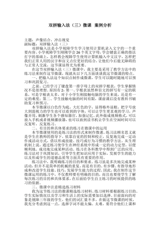 双拼输入法微课-课例分析
