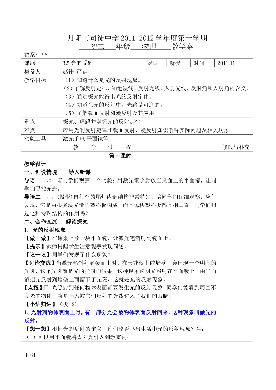 3.5光的反射(教案)_第1页