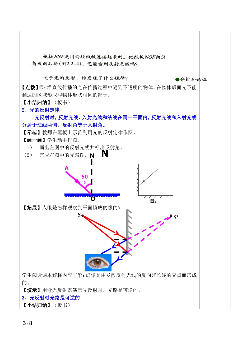 3.5光的反射(教案)_第3页