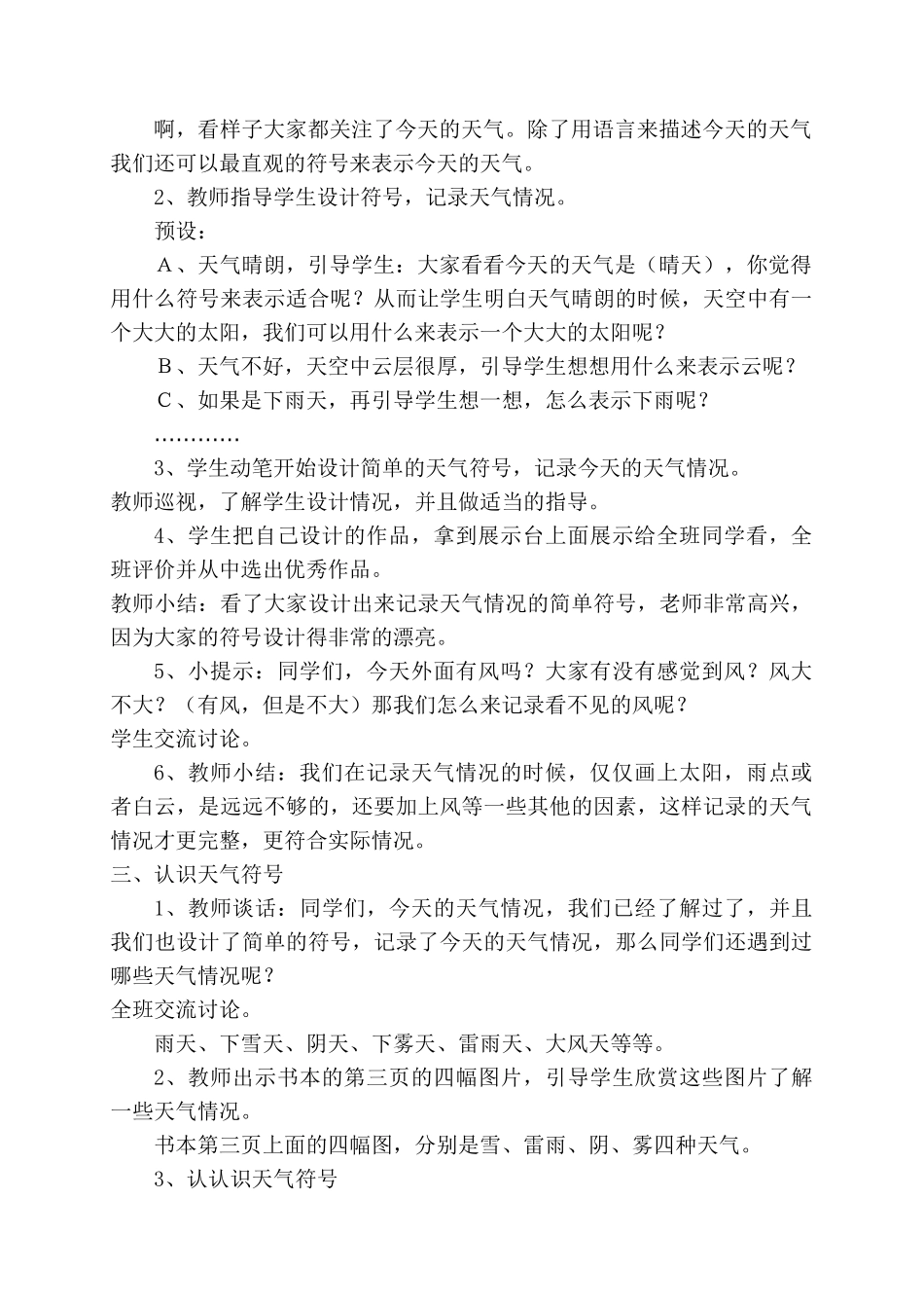 2018年苏教版二年级科学上册第一、二单元教案_第2页
