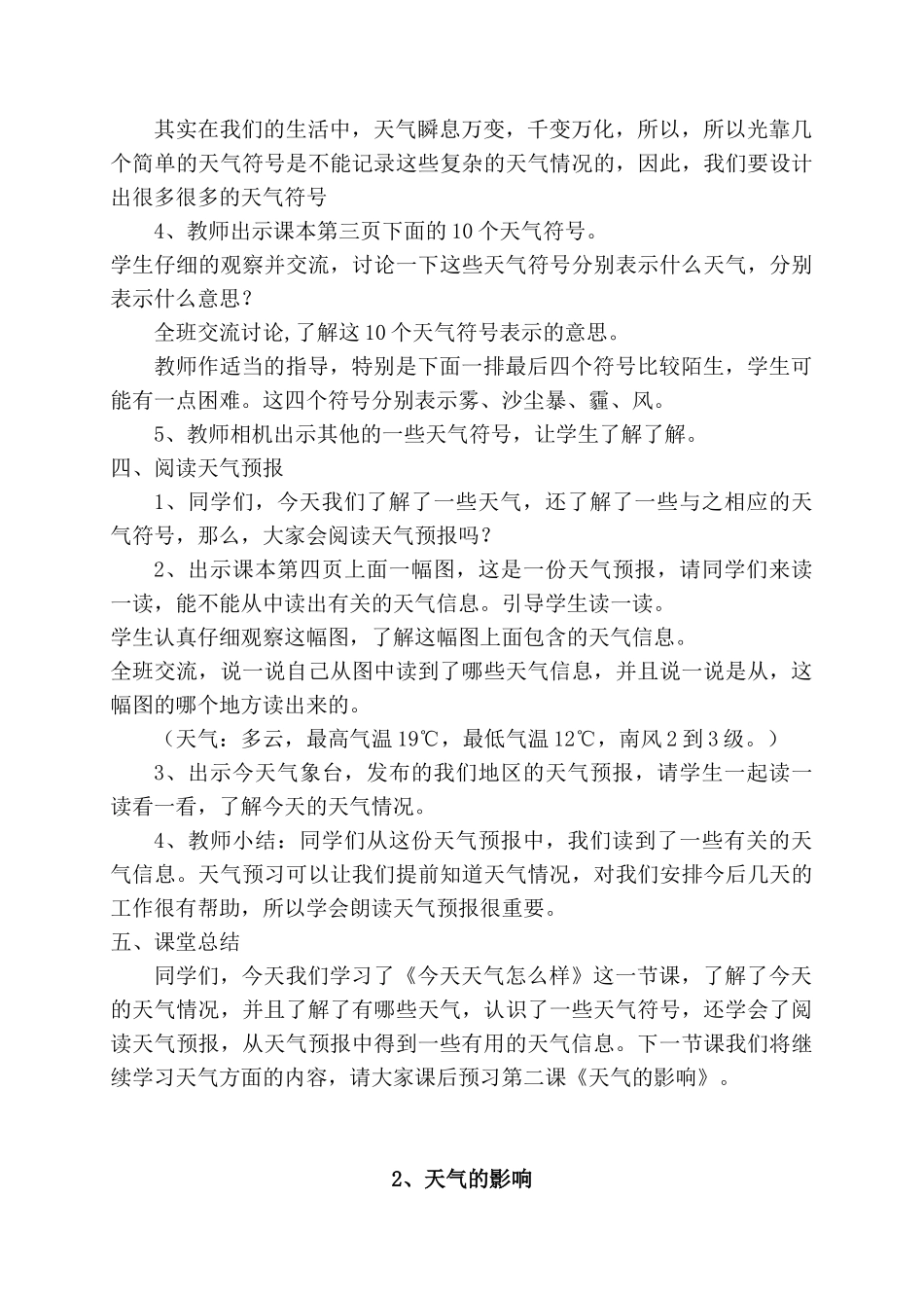 2018年苏教版二年级科学上册第一、二单元教案_第3页