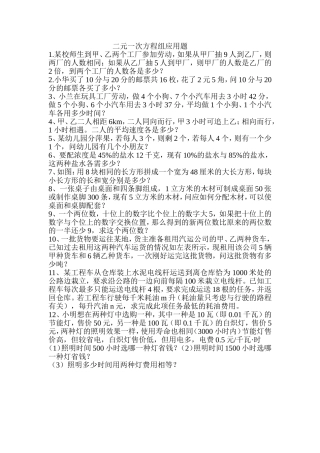 二元一次方程组应用题12例