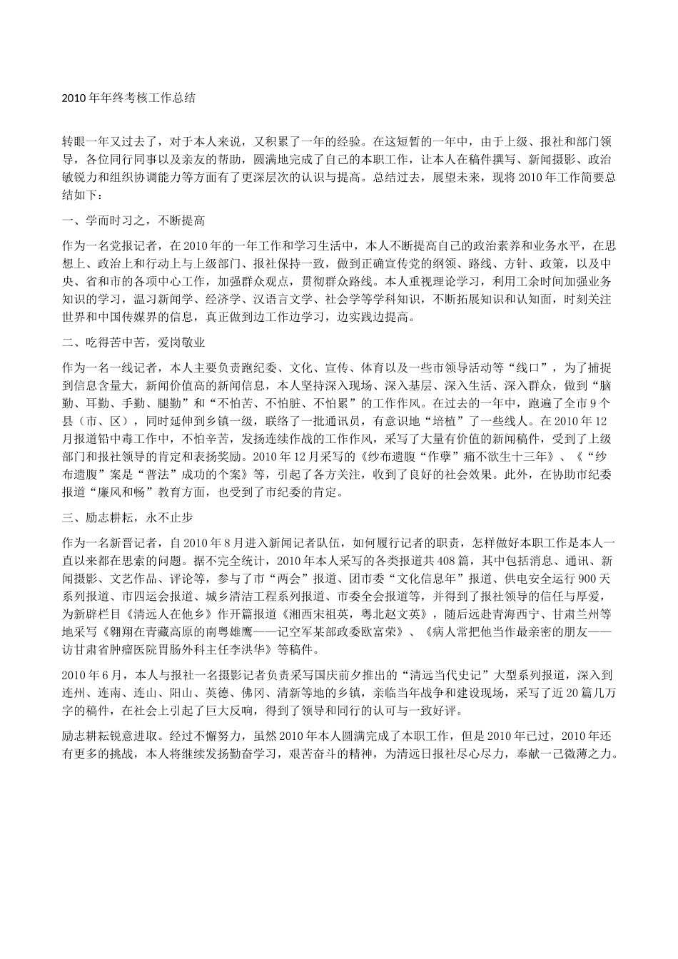 2010年年终考核工作总结_第1页