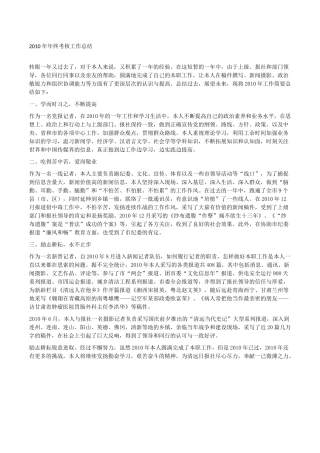 2010年年终考核工作总结