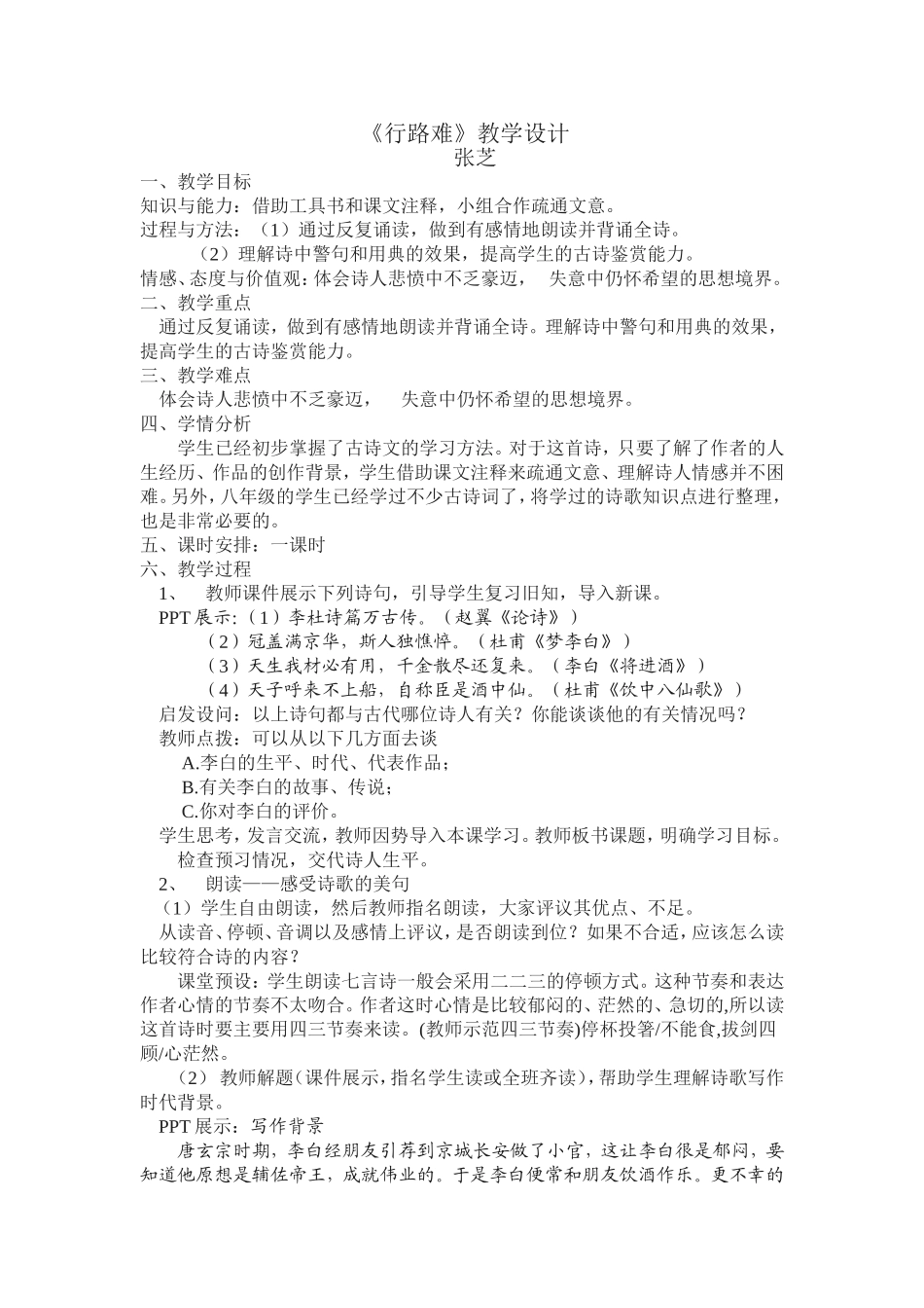 《行路难》教学设计_第1页