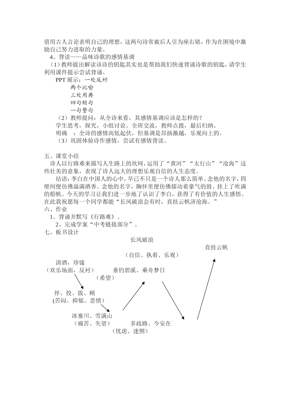 《行路难》教学设计_第3页