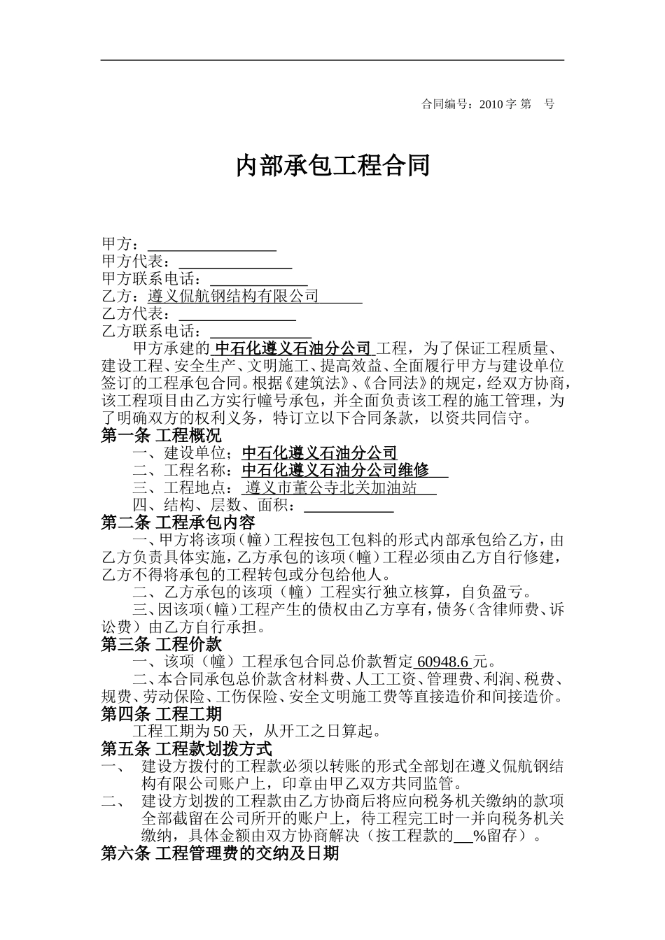 内部承包工程合同_第1页