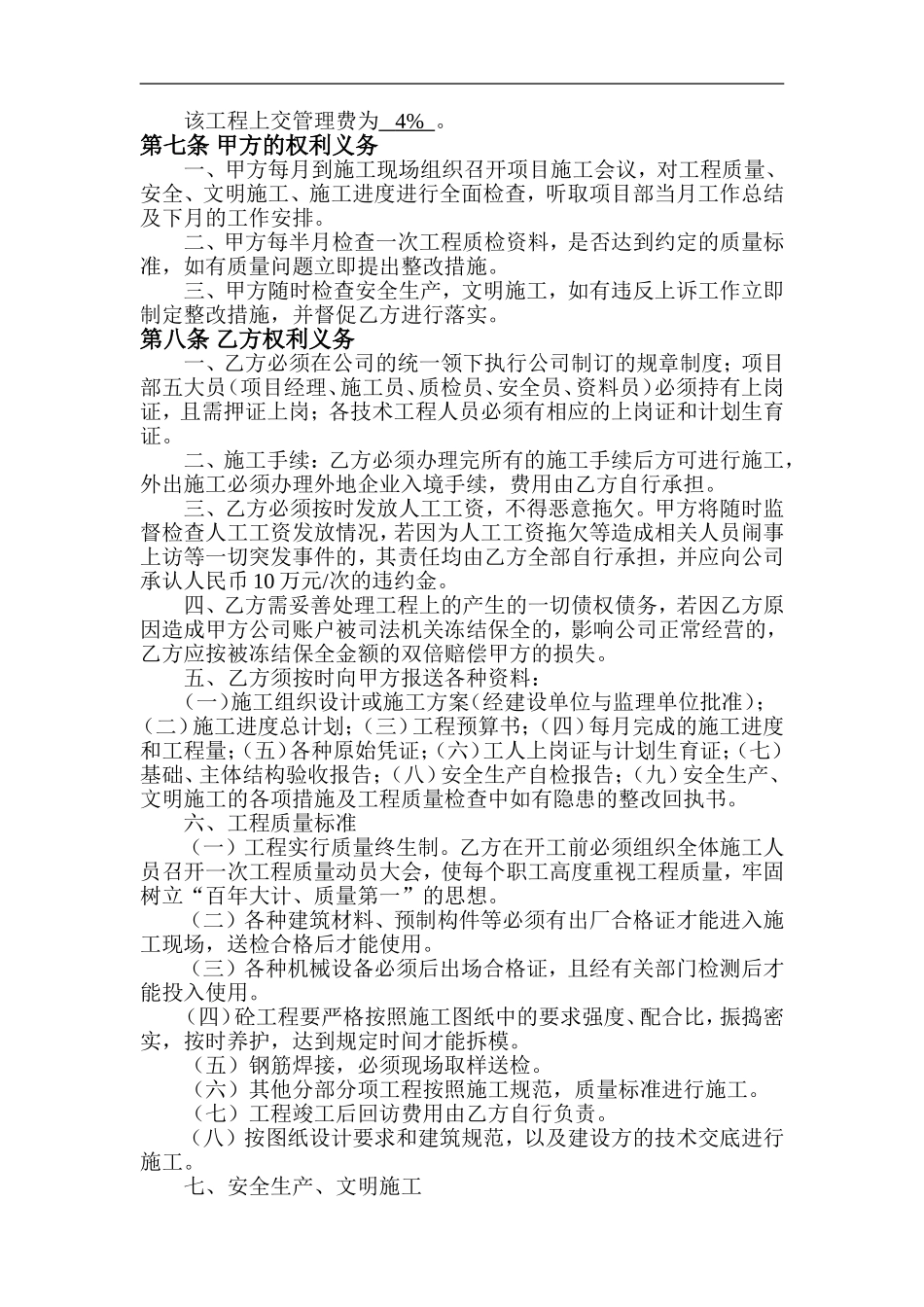 内部承包工程合同_第2页