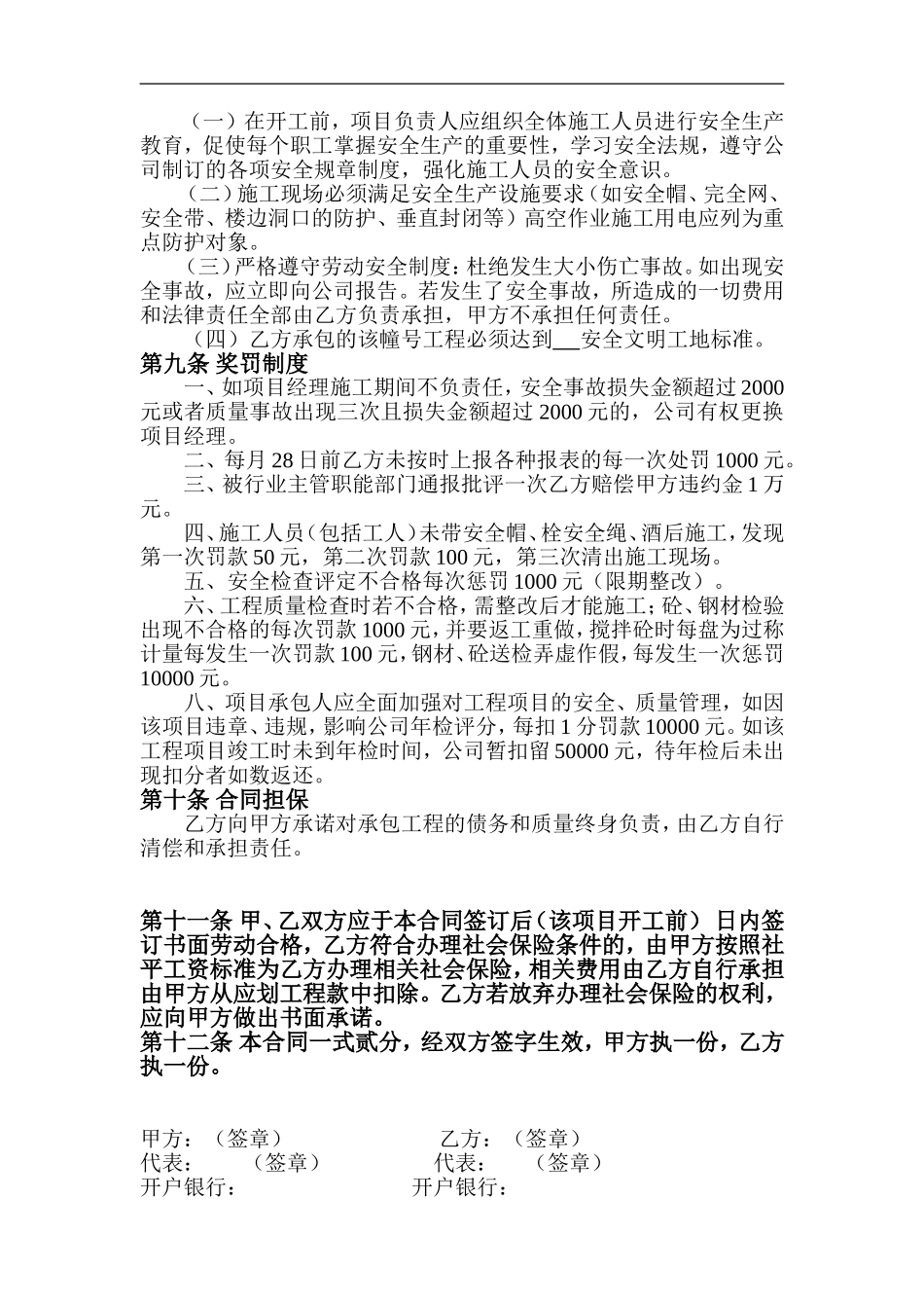 内部承包工程合同_第3页
