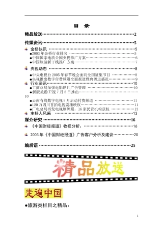 中视金桥推广方案