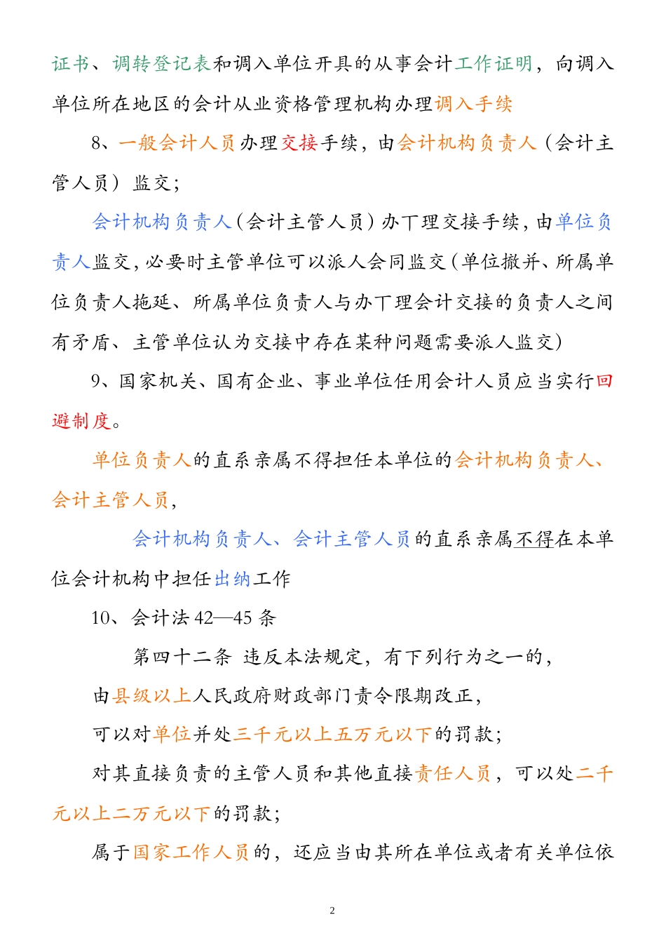 财经法规与会计职业道德重点(高概率考点)_第2页