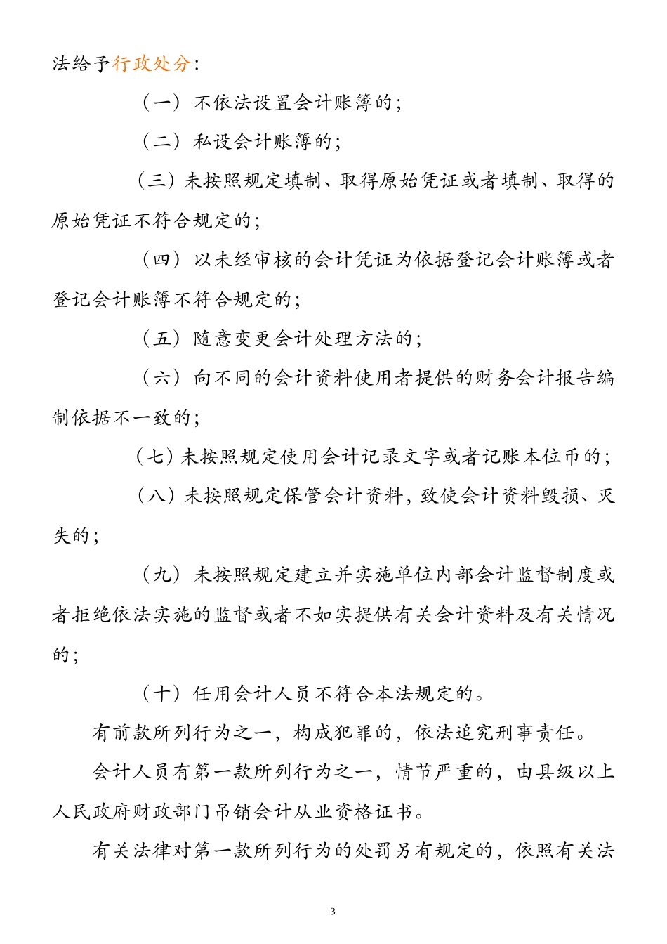 财经法规与会计职业道德重点(高概率考点)_第3页