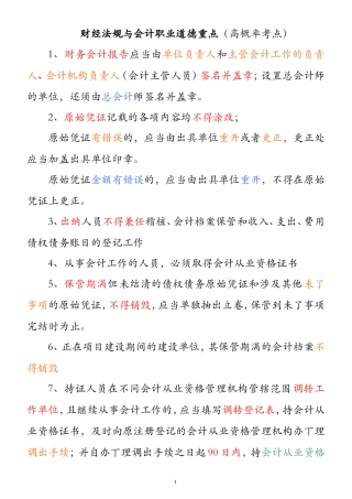 财经法规与会计职业道德重点(高概率考点)