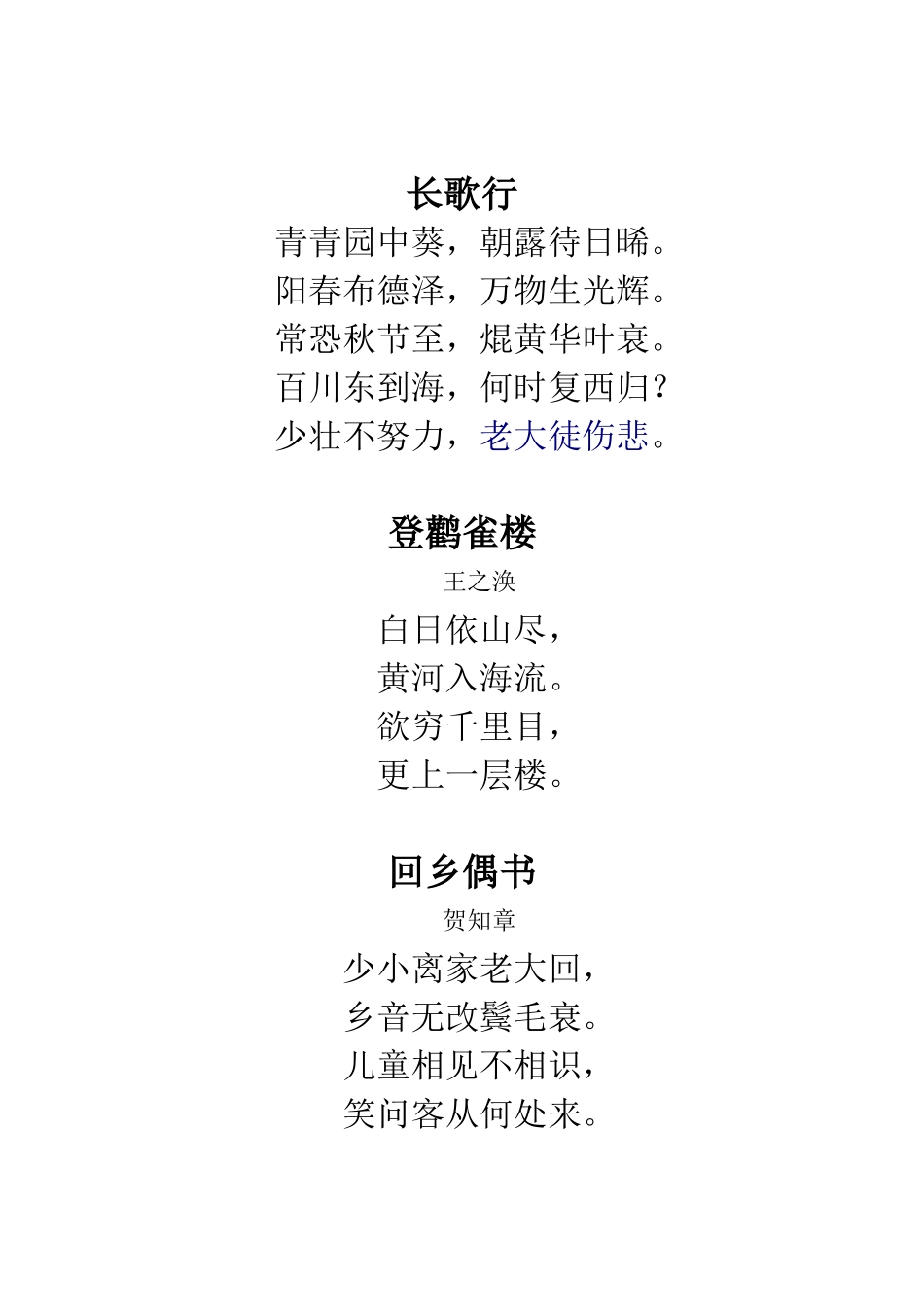 二年级必背古诗_第1页