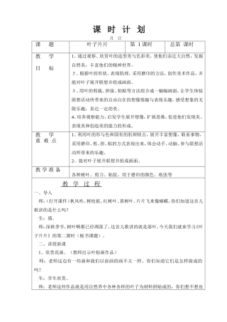 18树叶粘贴画