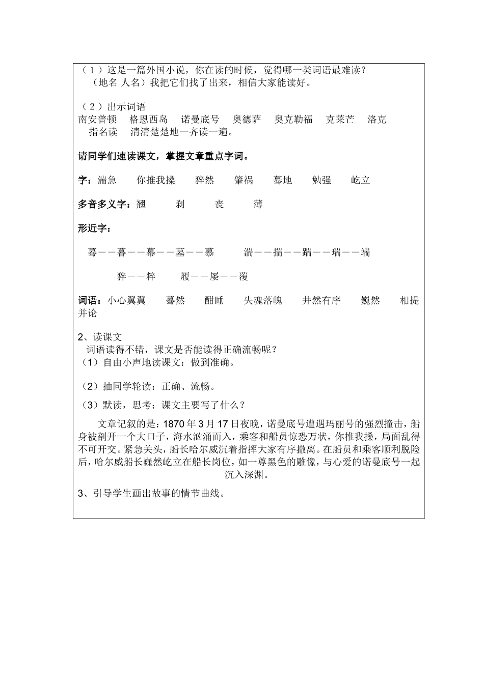 诺曼底号遇难记1_第2页