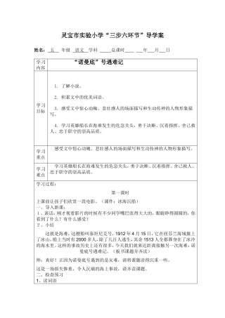 诺曼底号遇难记1