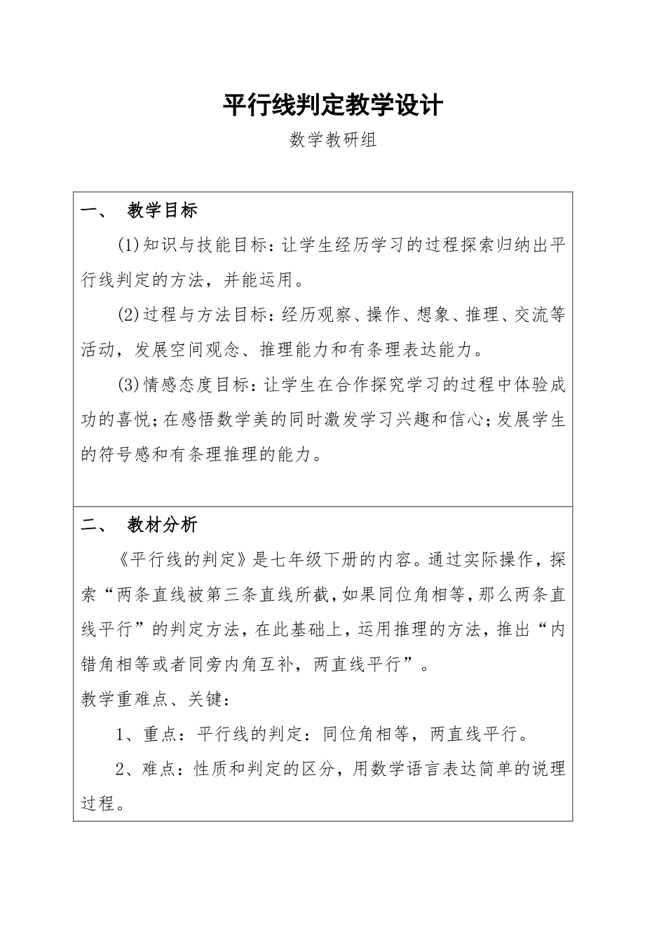 平行线判定-(3)_第1页