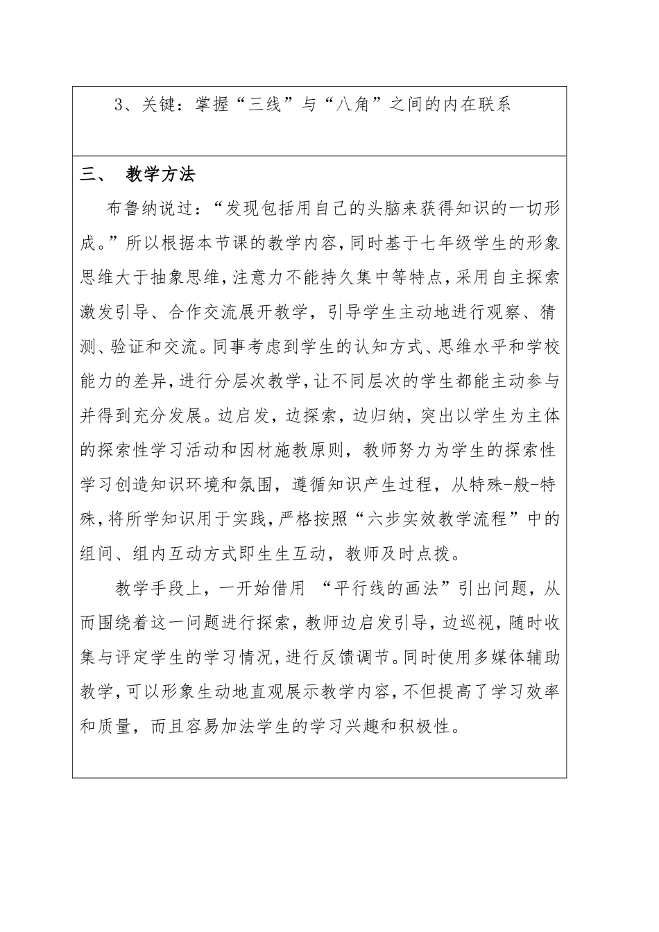 平行线判定-(3)_第2页