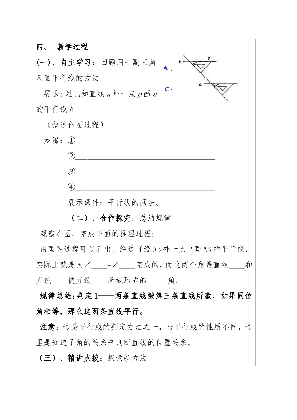 平行线判定-(3)_第3页