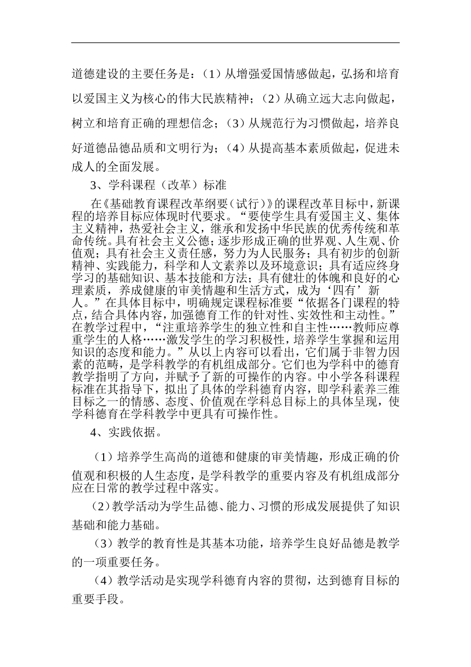 2-3德育学科渗透方案_第3页