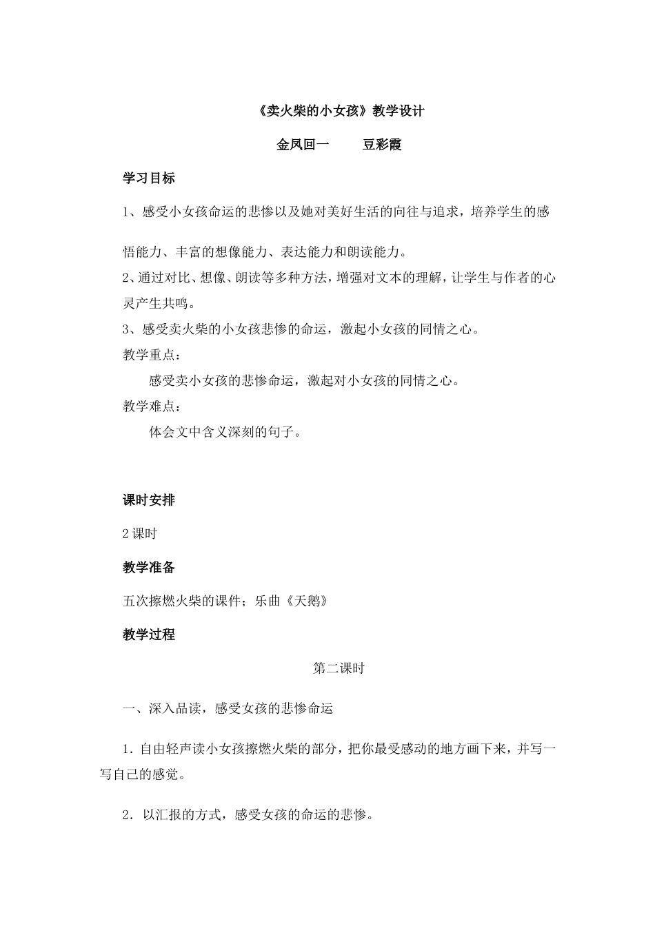 卖火柴的小女孩教学设计豆彩霞_第1页