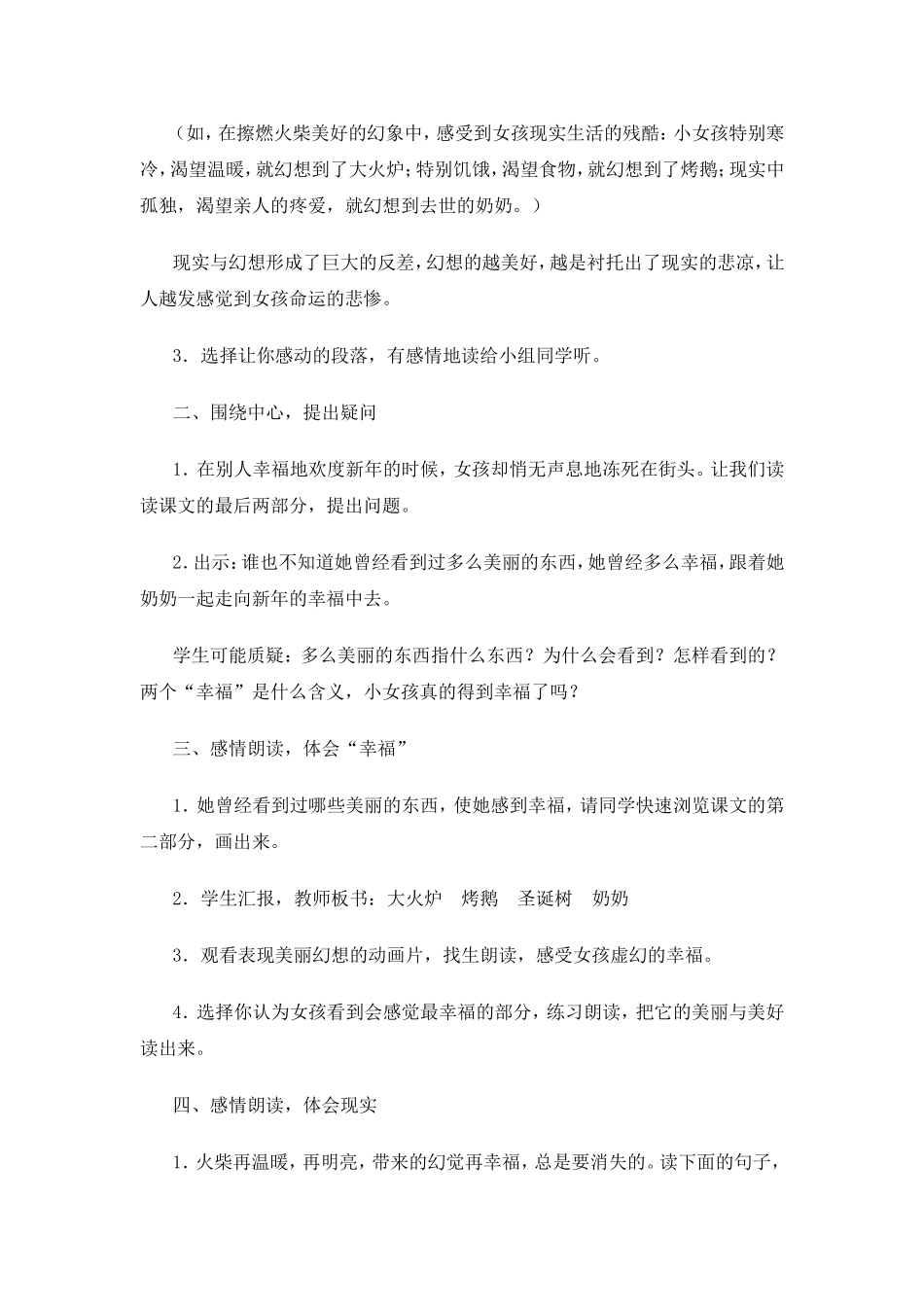 卖火柴的小女孩教学设计豆彩霞_第2页