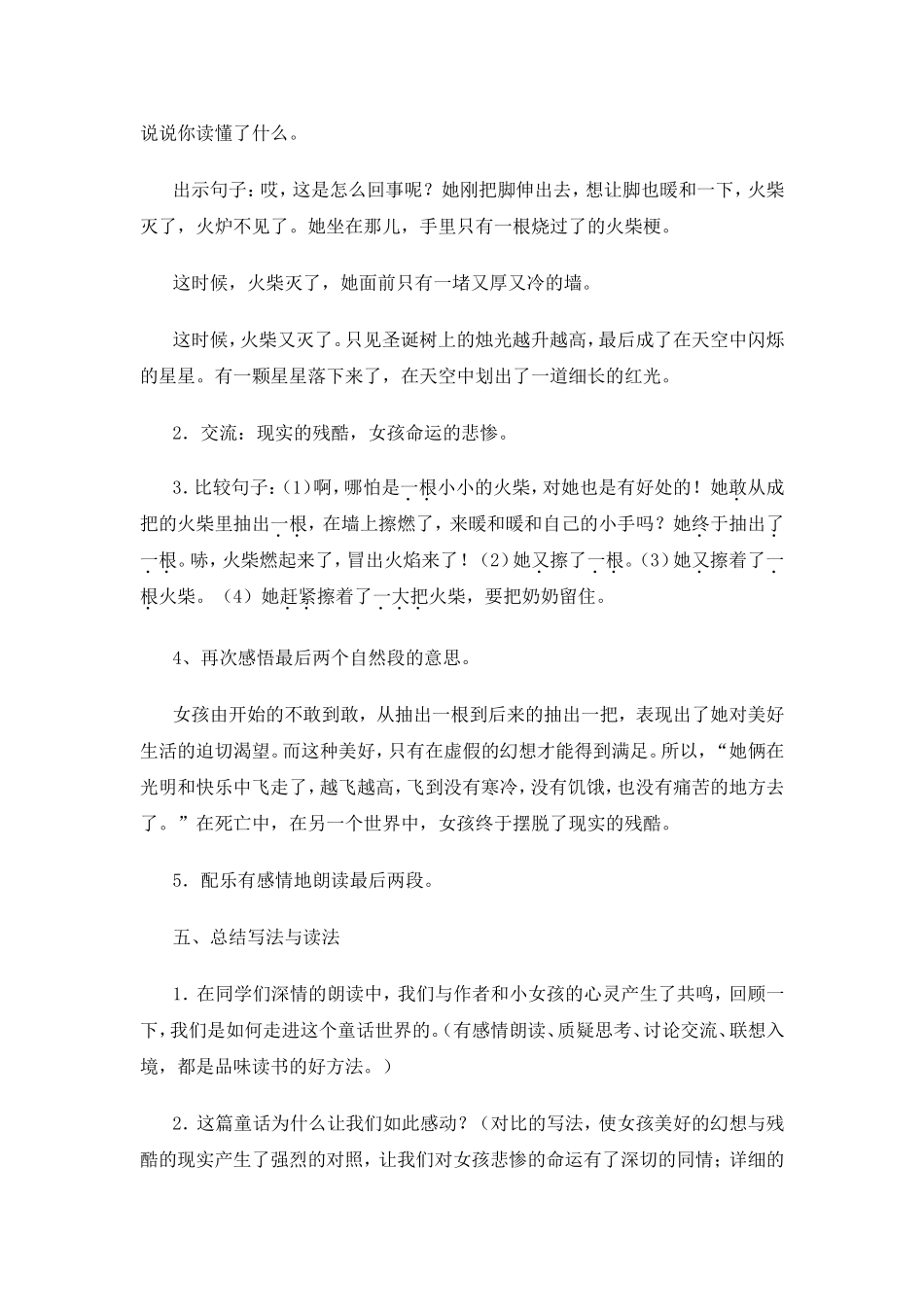 卖火柴的小女孩教学设计豆彩霞_第3页
