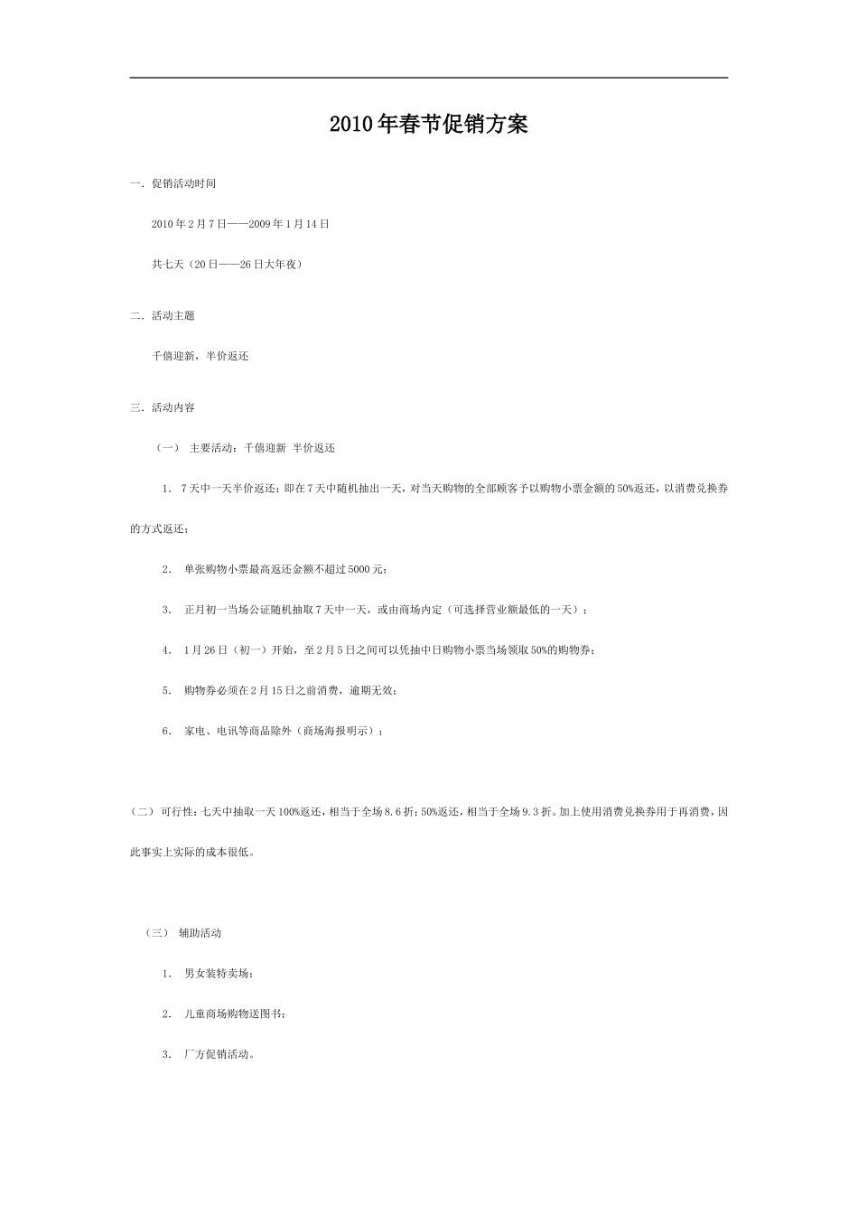 2010年春节促销方案_第1页