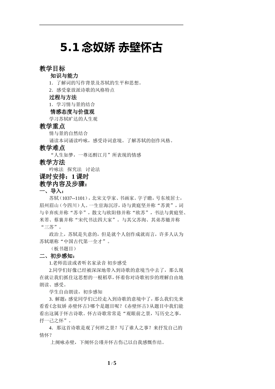 念奴娇赤壁怀古_第1页