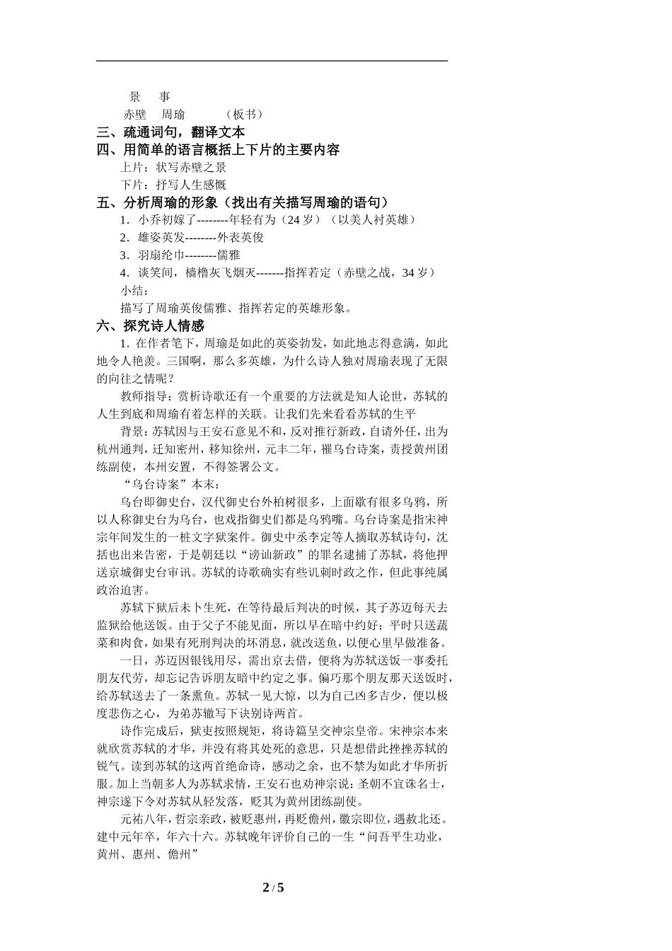 念奴娇赤壁怀古_第2页