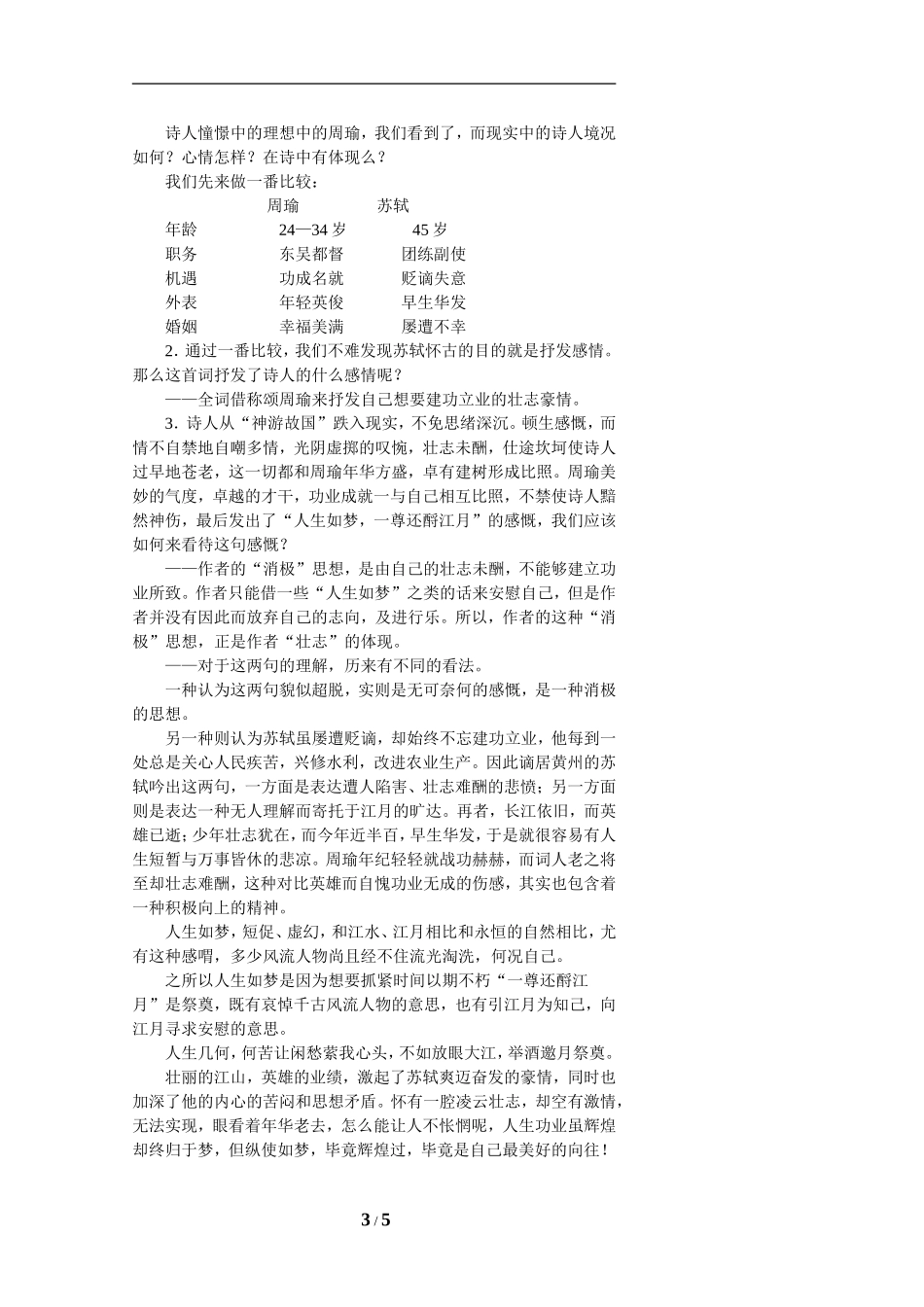 念奴娇赤壁怀古_第3页