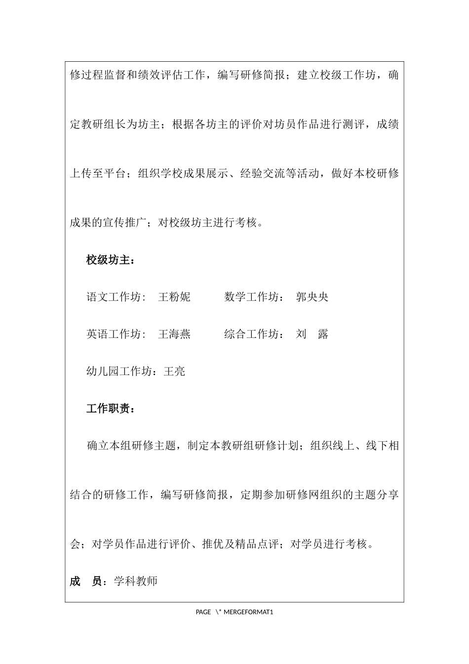 十里塬学区网络研修与校本研修整合培训工作方案_第2页