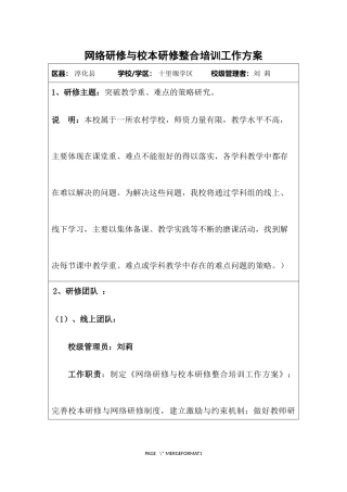 十里塬学区网络研修与校本研修整合培训工作方案