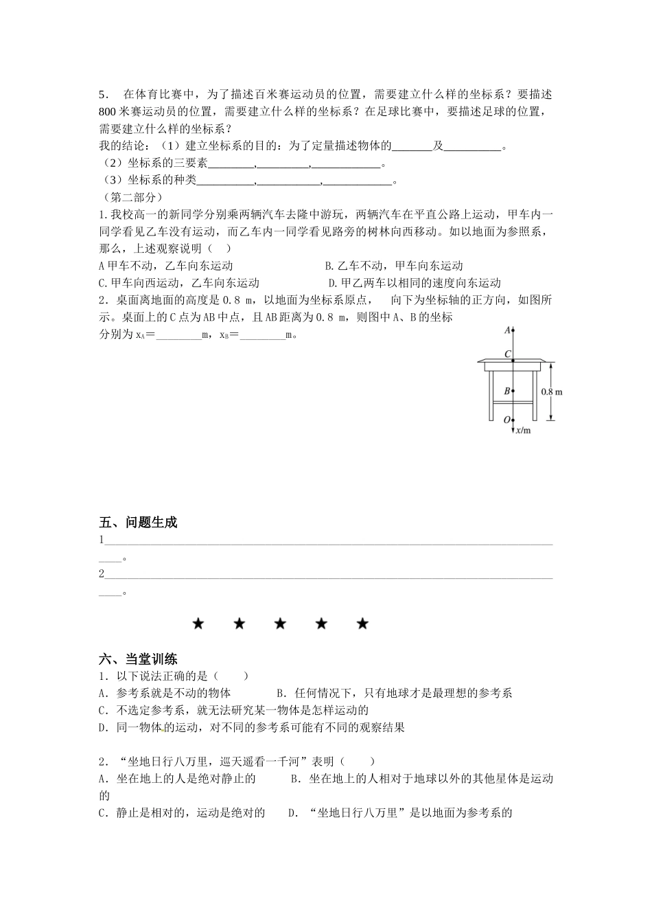 第一章第1节质点参考系和坐标2_第2页