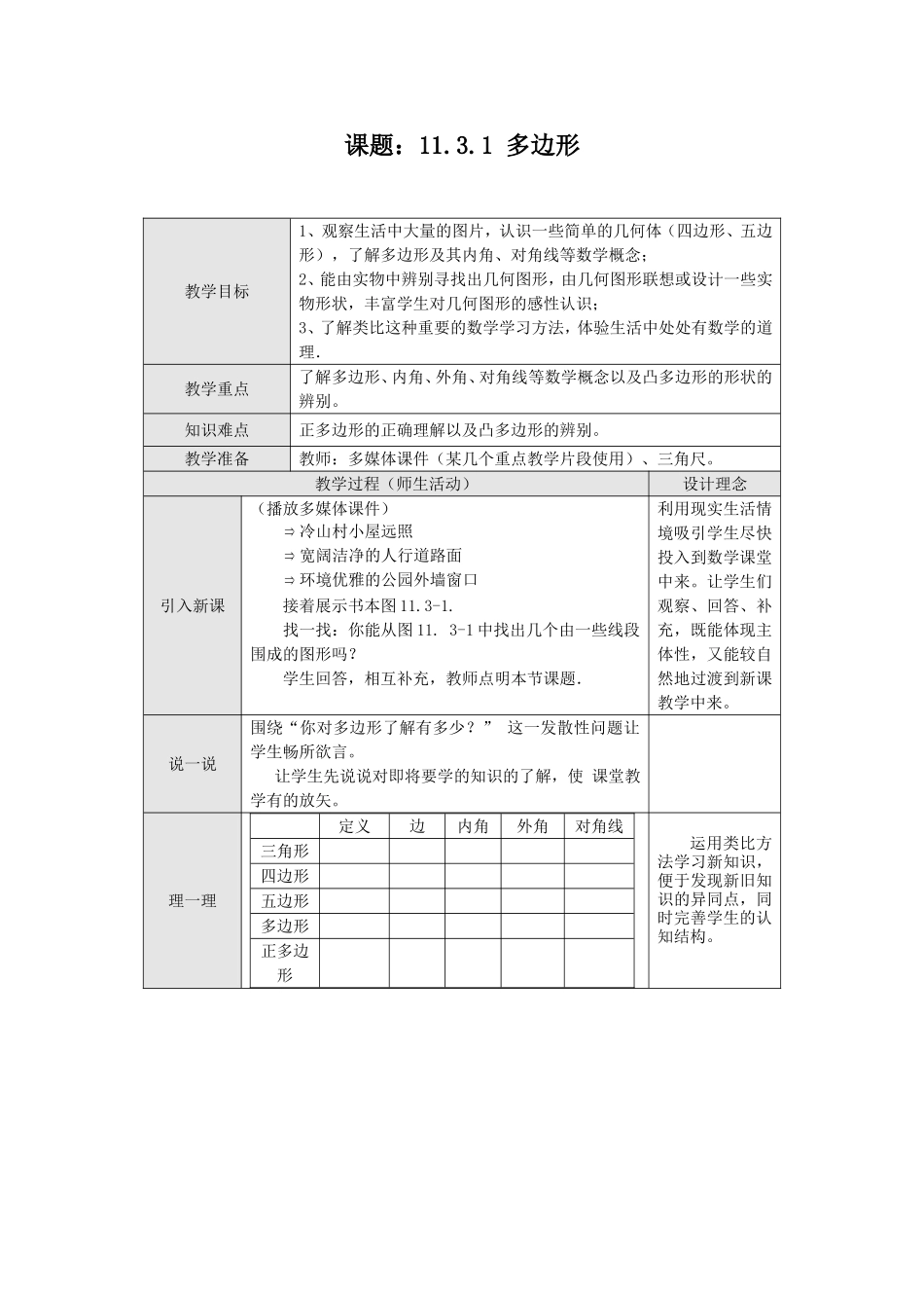 11.3.1--多边形_第1页