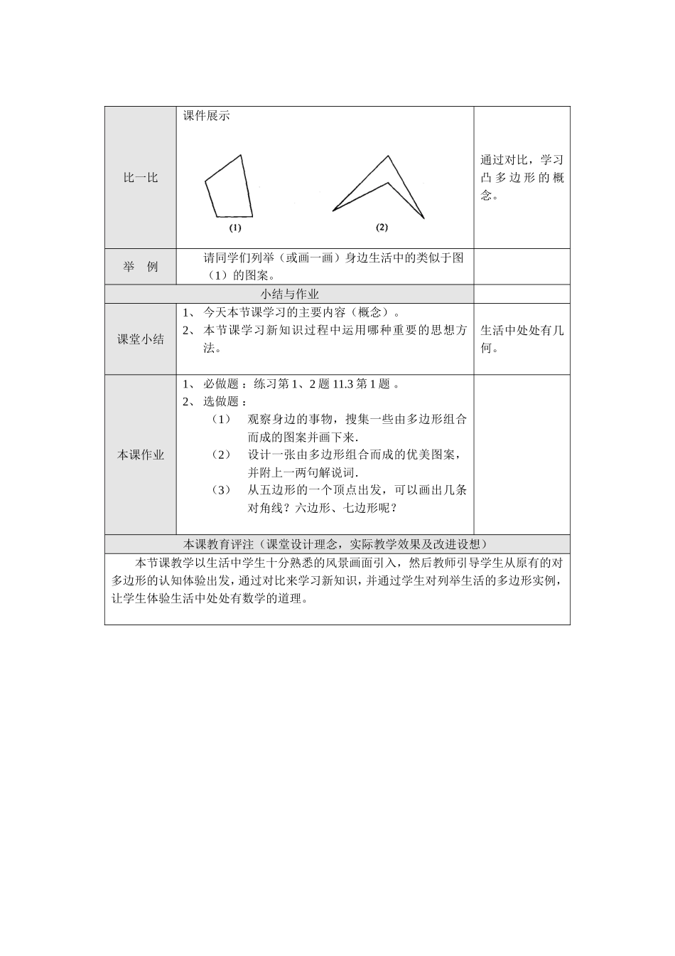 11.3.1--多边形_第2页