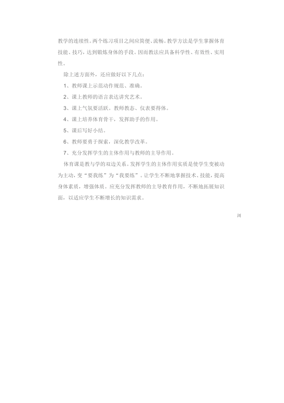 浅谈如何上好体育课_第2页