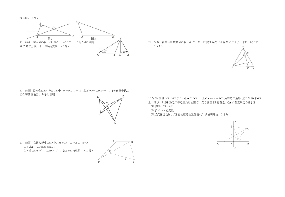 15-16学年度上学期期中八数学试题_第2页