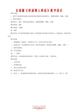 长春版《转述别人的话》教学设计