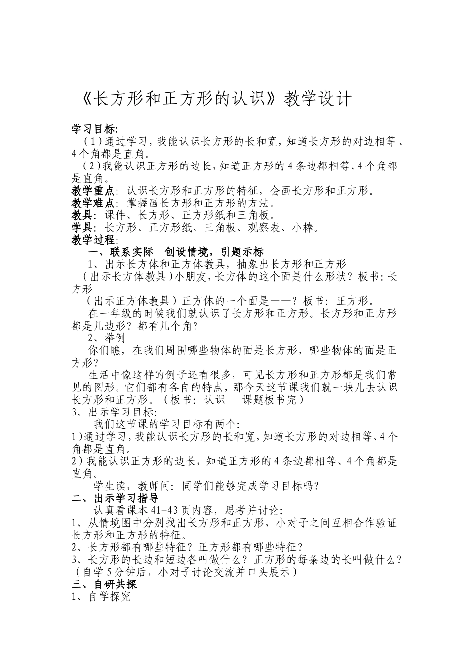 长方形和正方形的认识_第1页