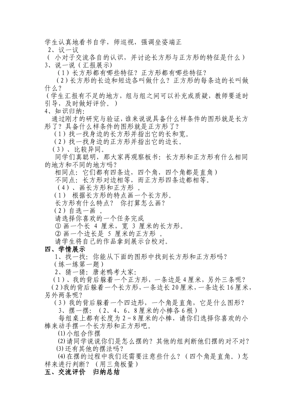 长方形和正方形的认识_第2页