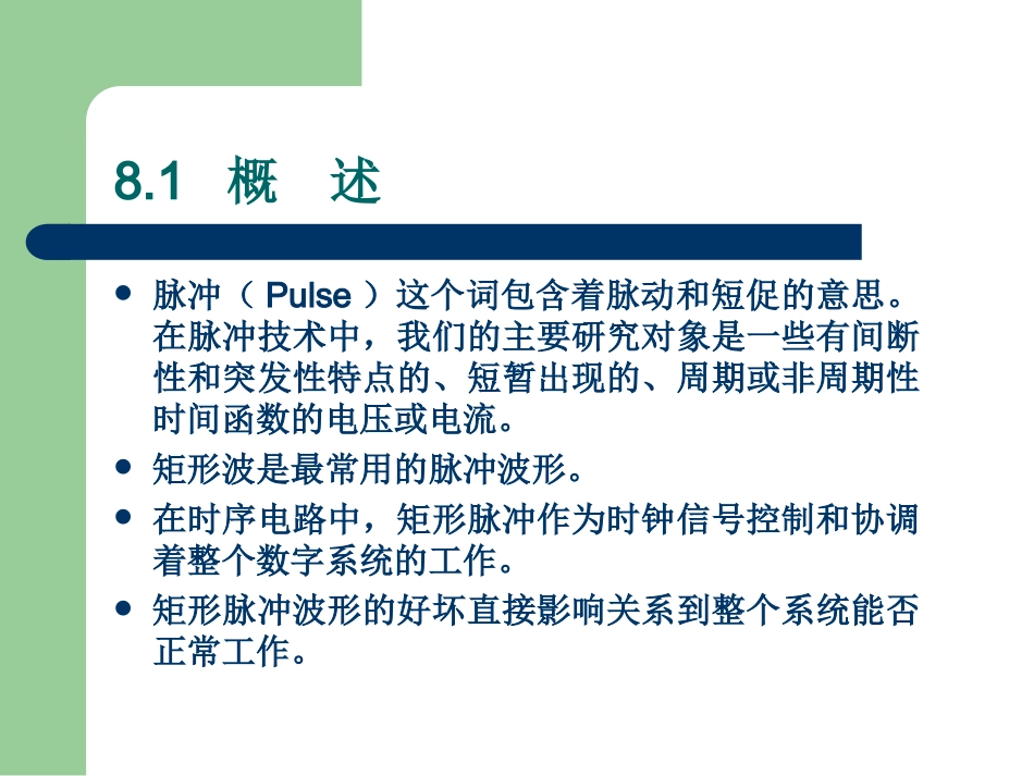 脉冲波形的产生与整形_第2页