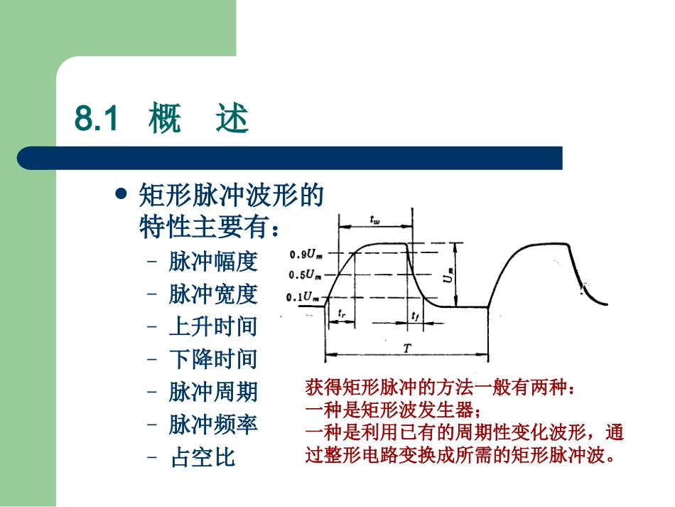 脉冲波形的产生与整形_第3页