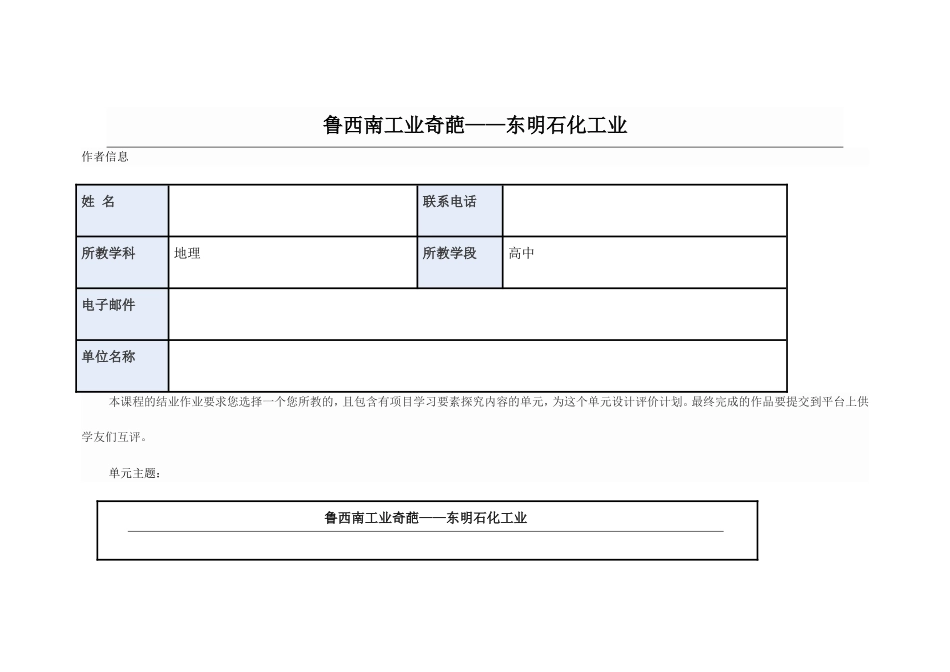 2013年远程培训intel未来教育项目地理模块五作业鲁西南工业奇葩东明石化工业_第1页