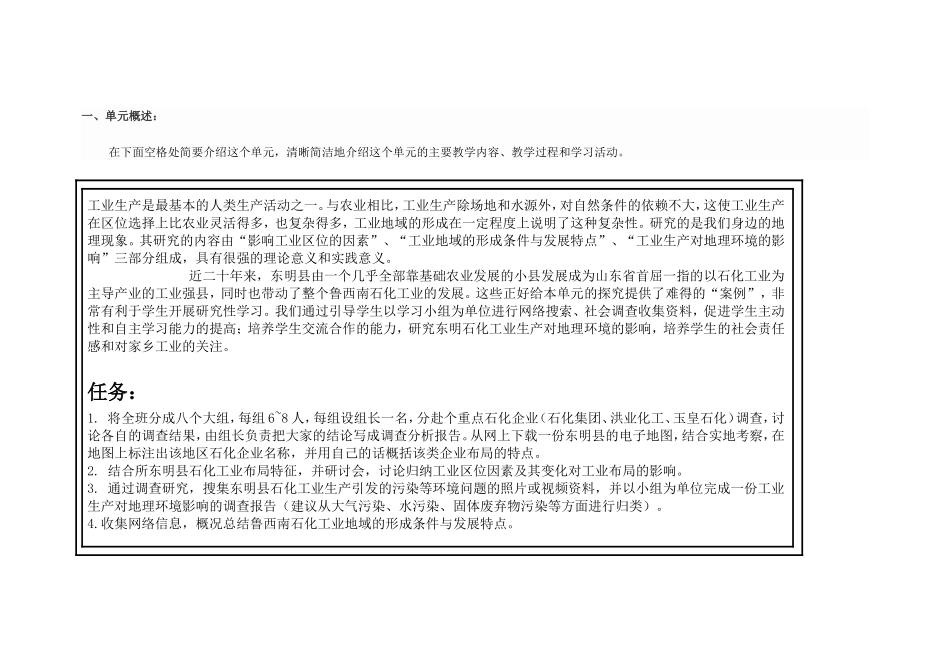 2013年远程培训intel未来教育项目地理模块五作业鲁西南工业奇葩东明石化工业_第2页