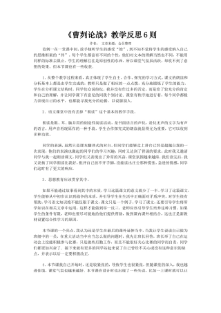 《曹刿论战》反思