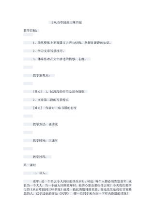 2-从百草园到三味书屋-