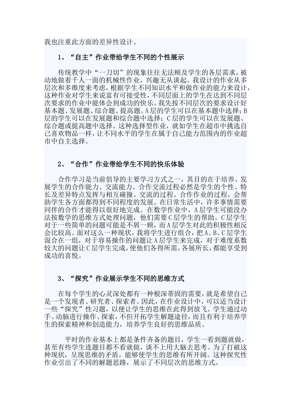 数学差异性作业的实践_第2页